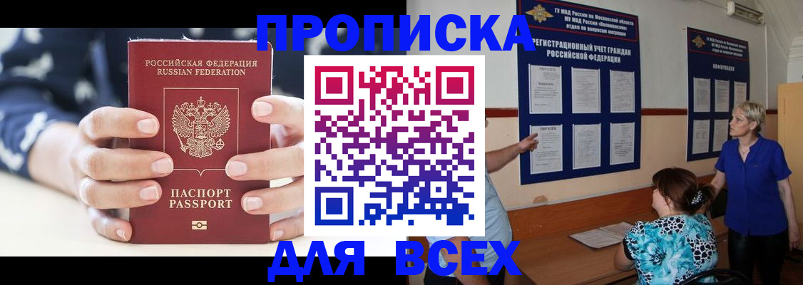 прописка для кредита в Чечне