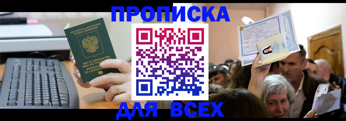 прописка гарантия в Чечне